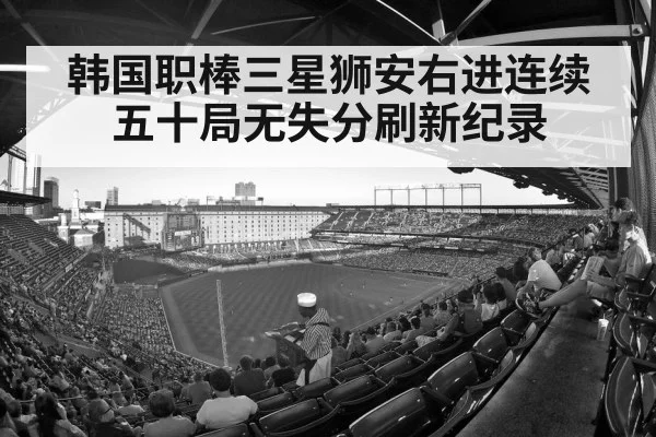 baseball stadium crowd