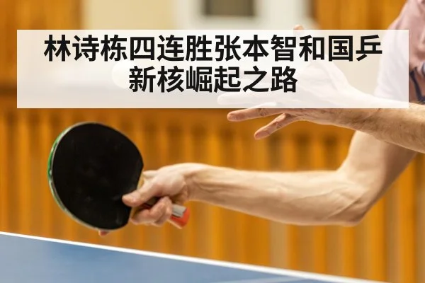 table tennis serve technique