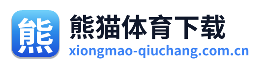熊猫体育下载